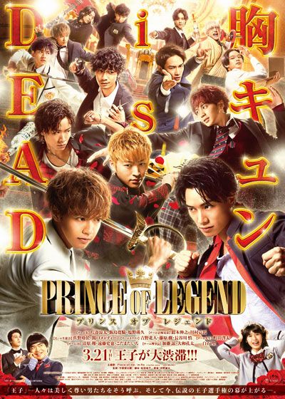 映画『PRINCE OF LEGEND』の画像（2枚目）
