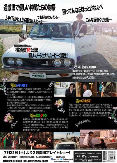 映画『スカブロ』の画像（3枚目）