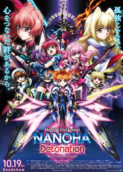 映画『魔法少女リリカルなのは Detonation』の画像（2枚目）