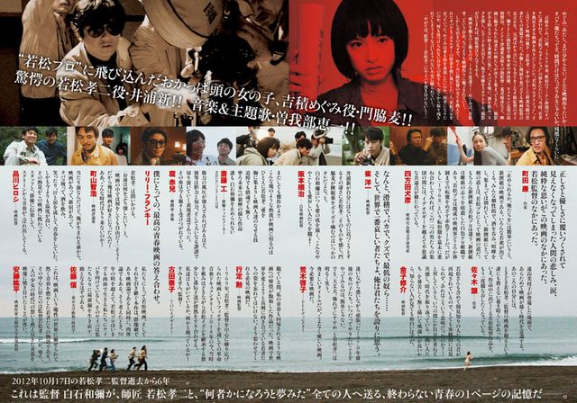 映画『止められるか、俺たちを』の画像（5枚目）