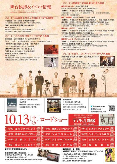 映画『止められるか、俺たちを』の画像（6枚目）