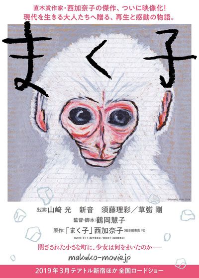 映画『まく子』の画像（2枚目）