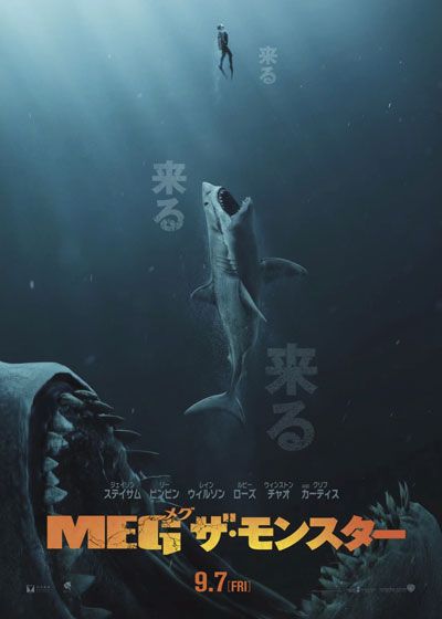 映画『MEG ザ・モンスター』の画像（2枚目）