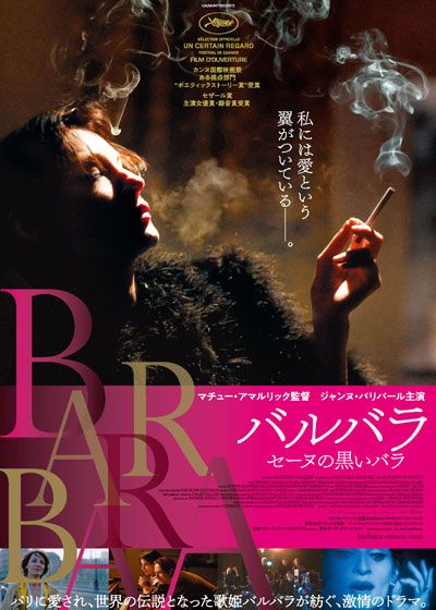 映画『バルバラ～セーヌの黒いバラ～』の画像（2枚目）