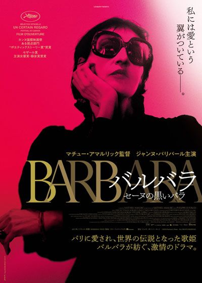 映画『バルバラ～セーヌの黒いバラ～』の画像（3枚目）