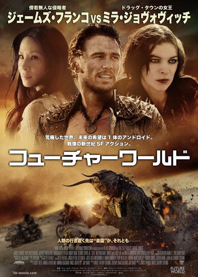 映画『フューチャーワールド』の画像（2枚目）