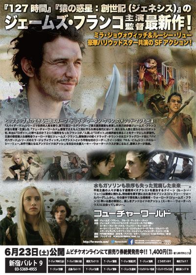 映画『フューチャーワールド』の画像（3枚目）