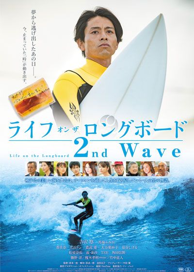 映画『ライフ・オン・ザ・ロングボード 2nd Wave』の画像（2枚目）