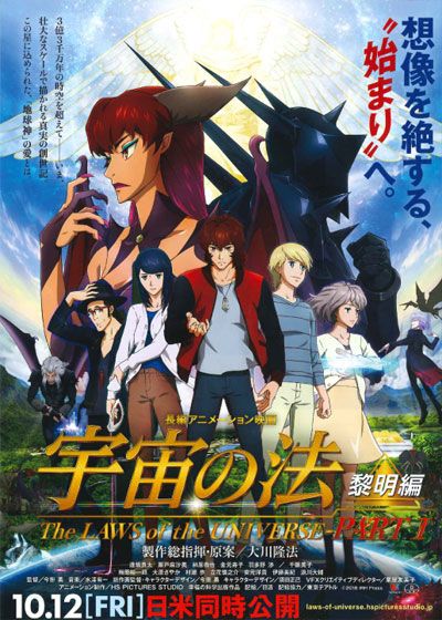 映画『宇宙の法－黎明編－』の画像（2枚目）