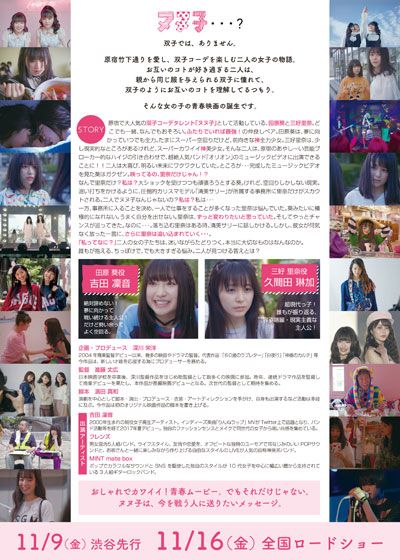 映画『ヌヌ子の聖★戦～HARAJUKU STORY～』の画像（3枚目）