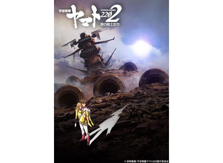 宇宙戦艦ヤマト2202 愛の戦士たち/第六章 回生篇