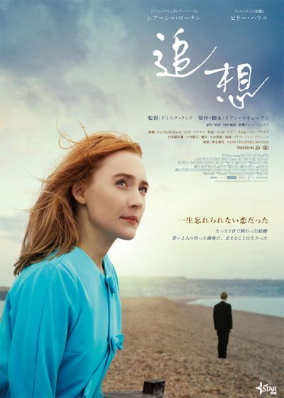 映画『追想』の画像（2枚目）