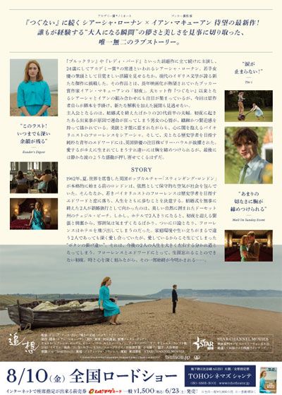 映画『追想』の画像（3枚目）