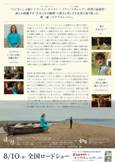 映画『追想』の画像（4枚目）