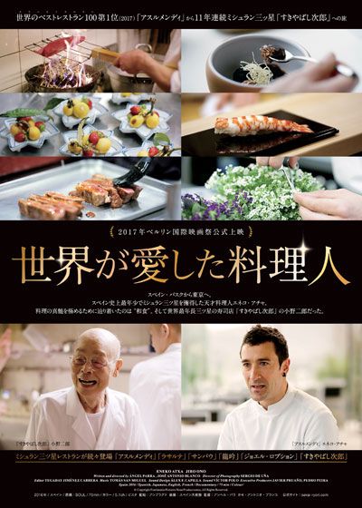 映画『世界が愛した料理人』の画像（2枚目）