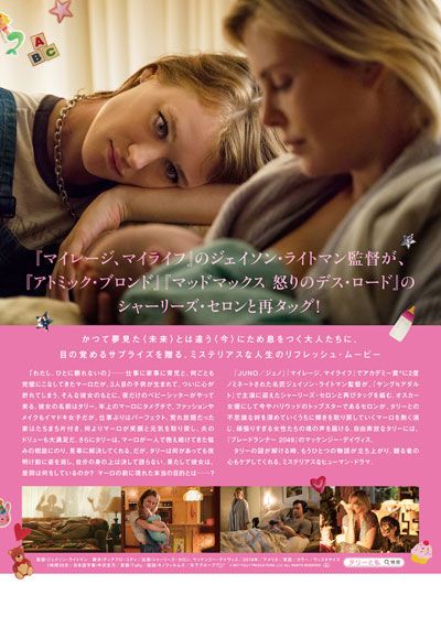 映画『タリーと私の秘密の時間』の画像（3枚目）