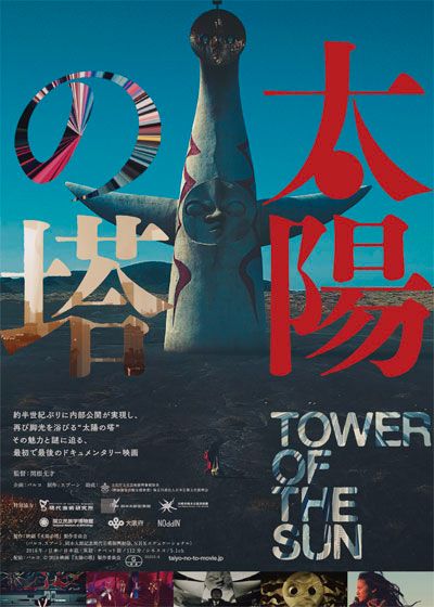 映画『太陽の塔』の画像（2枚目）