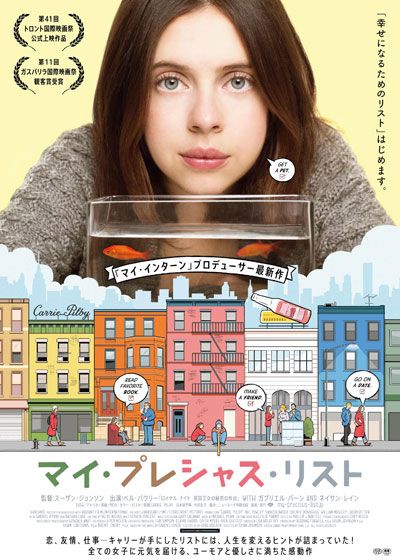 映画『マイ・プレシャス・リスト』の画像（2枚目）