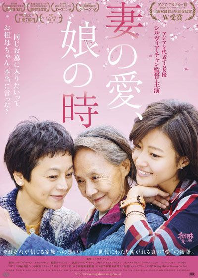 映画『妻の愛、娘の時』の画像（2枚目）