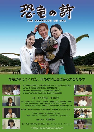 映画『恐竜の詩』の画像（2枚目）