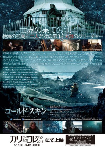 映画『コールド・スキン』の画像（3枚目）