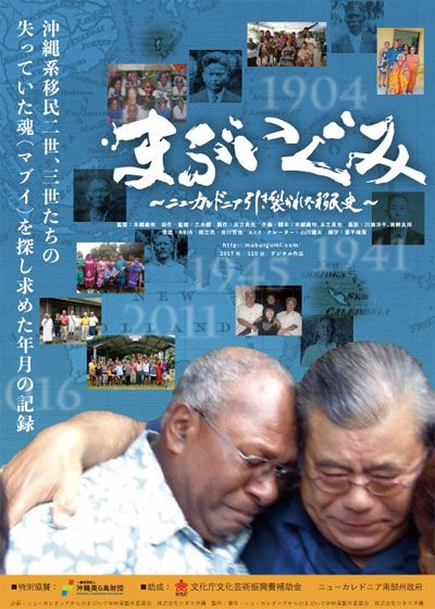 映画『まぶいぐみ～ニューカレドニア引き裂かれた移民史～』の画像（2枚目）