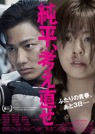 映画『純平、考え直せ』の画像（2枚目）