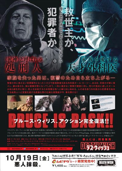 映画『デス・ウィッシュ』の画像（3枚目）