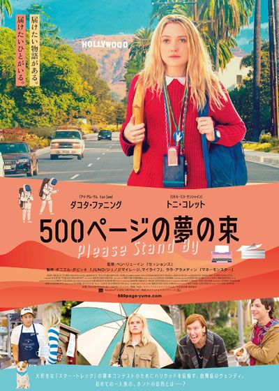 映画『500ページの夢の束』の画像（2枚目）