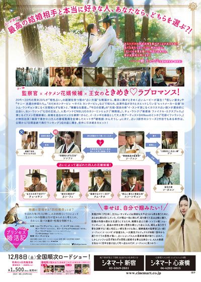 映画『ときめきプリンセス婚活記』の画像（3枚目）