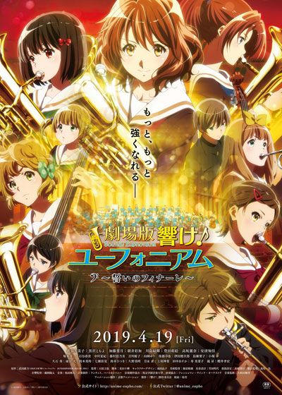 劇場版 響け ユーフォニアム 誓いのフィナーレ 19 あらすじ キャスト 動画など作品情報 シネマトゥデイ