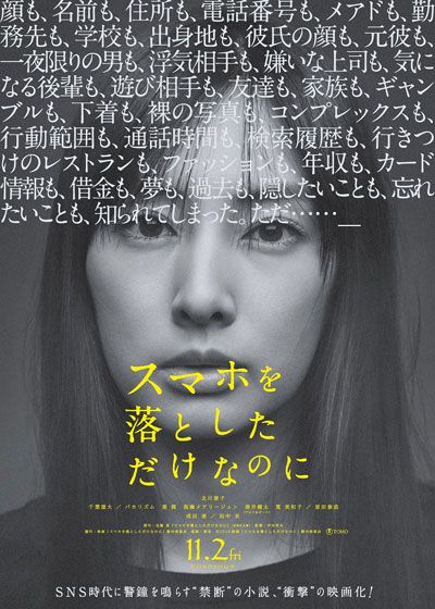 映画『スマホを落としただけなのに』の画像（2枚目）