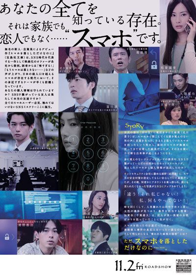 映画『スマホを落としただけなのに』の画像（4枚目）