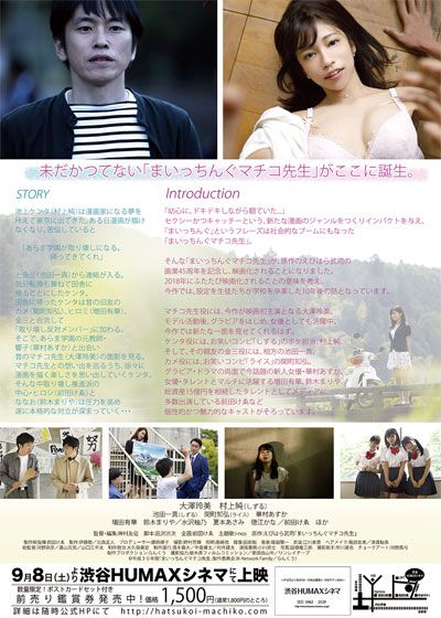 映画『初恋スケッチ～まいっちんぐマチコ先生～』の画像（3枚目）