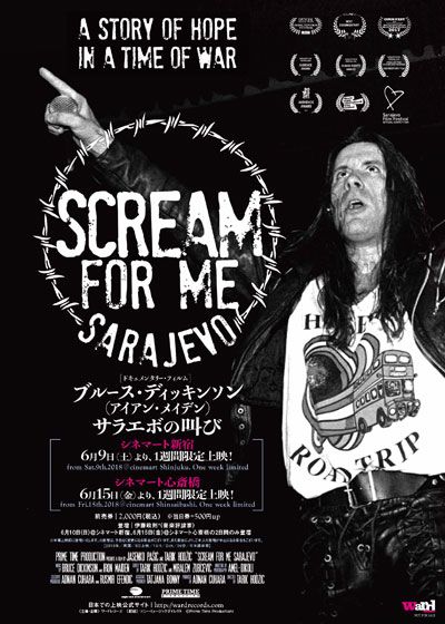 映画『サラエボの叫び』の画像（2枚目）