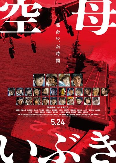 映画『空母いぶき』の画像（2枚目）