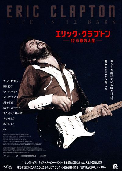 映画『エリック・クラプトン～12小節の人生～』の画像（2枚目）