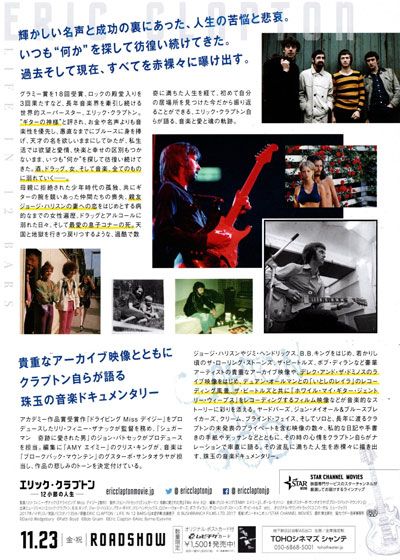 映画『エリック・クラプトン～12小節の人生～』の画像（3枚目）