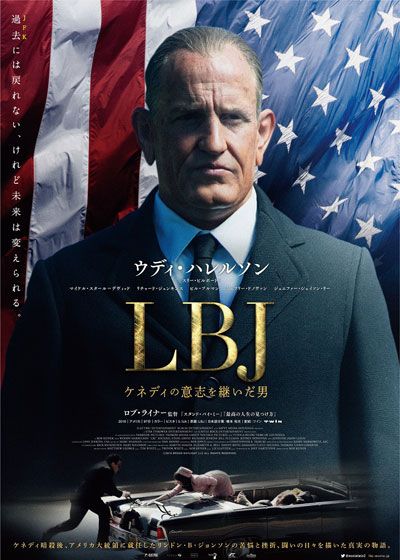 LBJ ケネディの意志を継いだ男