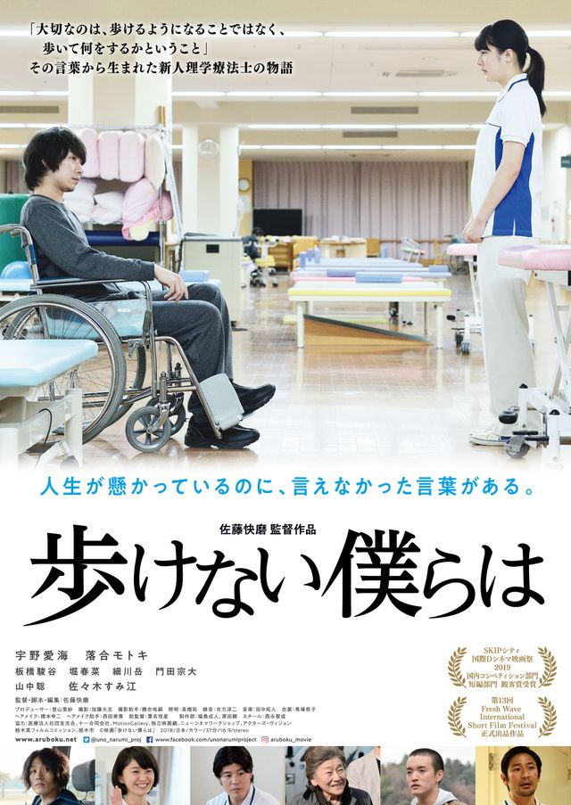 映画『歩けない僕らは』の画像（2枚目）