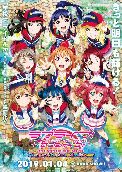 映画『ラブライブ！サンシャイン!! The School Idol Movie Over the Rainbow』の画像（3枚目）