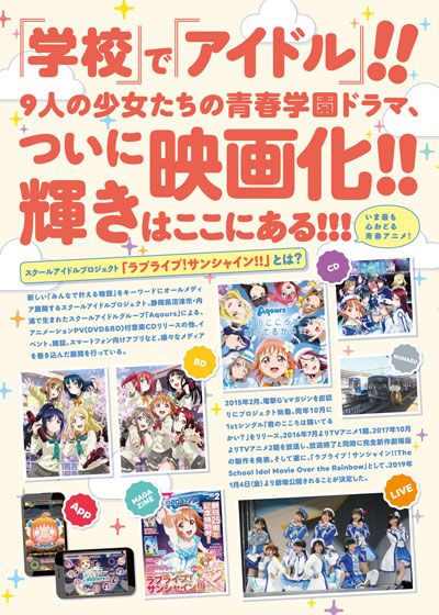 映画『ラブライブ！サンシャイン!! The School Idol Movie Over the Rainbow』の画像（5枚目）