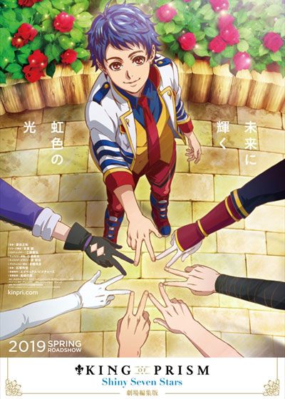 映画『KING OF PRISM -Shiny Seven Stars- I プロローグ×ユキノジョウ×タイガ』の画像（2枚目）