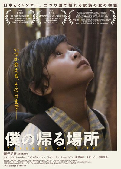 映画『僕の帰る場所』の画像（2枚目）