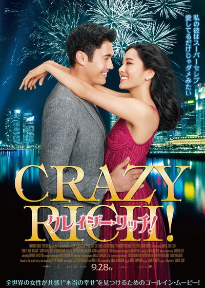 映画『クレイジー・リッチ！』の画像（2枚目）