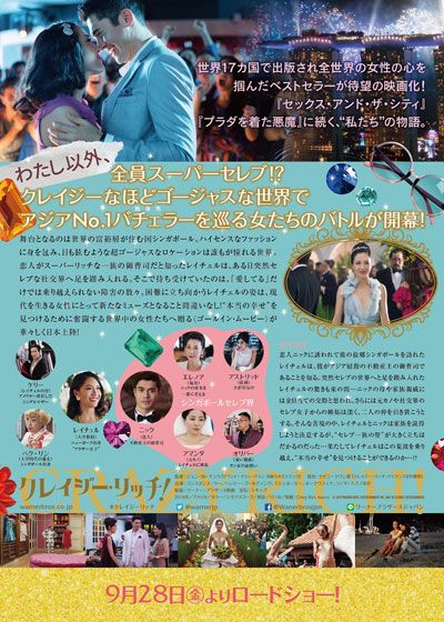 映画『クレイジー・リッチ！』の画像（3枚目）