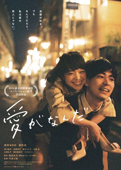 映画『愛がなんだ』の画像（2枚目）