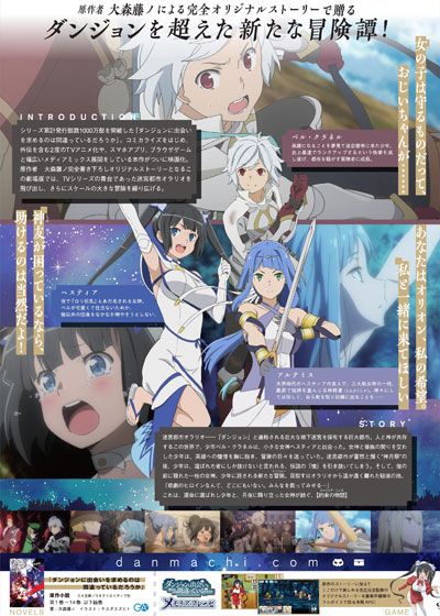 映画『劇場版　ダンジョンに出会いを求めるのは間違っているだろうか　－　オリオンの矢　－』の画像（3枚目）