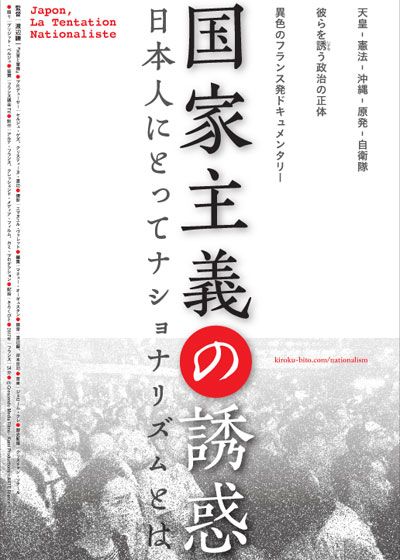 映画『国家主義の誘惑』の画像（2枚目）