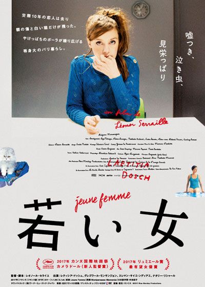 映画『若い女』の画像（2枚目）